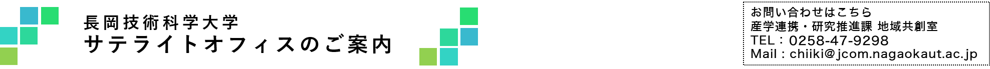 連携サテライト