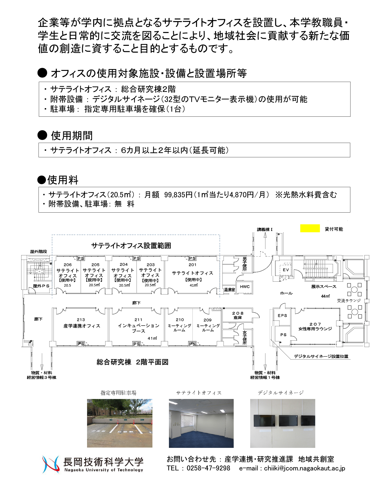 サテライトオフィス