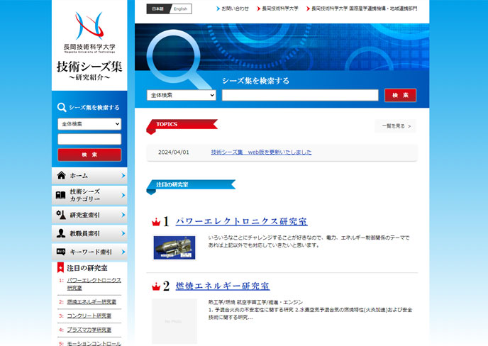 シーズ集ウェブサイト
